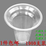 260ML一次性塑料杯豆浆杯PP饮料杯果汁透明白杯奶茶杯1000个包邮