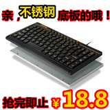 不锈钢迷你键盘mini小有线超薄巧克力笔记本电脑有线USB键盘