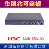 H3C 新华三SMB-ER3100 CN 企业级VPN路由器 全国联保