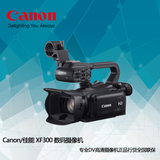 Canon/佳能 XF300 数码摄像机 专业DV高清摄像机正品行货全国联保