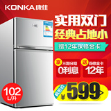 Konka/康佳 BCD-102S小冰箱双门式一级节能家用双门小型电冰箱