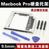 苹果笔记本apple MacBook/pro MD101 MD102 MD103光驱位硬盘托架