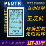 普正 PEOTR JZF-01 电机正反转控制器 时间继电器 无限循环 220V