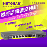 行货 美国网件(Netgear) GS110TP 8口千兆 PoE智能交换机