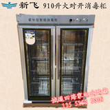 新飞ZTP-910L立式双门大型臭氧红外线烘干食具餐具碗筷碗柜消毒柜