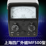 正宗上海第四电表厂 星牌 MF500型 指针式万用表(外磁) MF-500