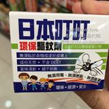 香港代购日本叮叮环保驱蚊剂 天然成分 不含DEET 孕妇小孩可用35g