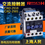 上海人民 交流接触器25A(LC1)CJX2-2510 2501 380V 220V 线圈电压