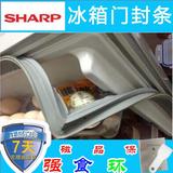 夏普BCD230/282冰箱密封条、制冷配件、磁性门封条、胶条