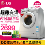 LG WD-HH2435D 7公斤超薄变频滚筒洗衣机 全自动静音进口电机