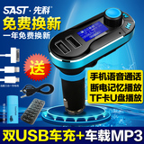 先科T66车载MP3播放器 点烟器式插卡机汽车音响 双USB 车载充电器