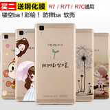 oppo r7手机壳oppor7手机壳R7t硅胶外壳r7c浮雕彩绘卡通男女软壳