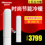 Hisense/海信 KFR-50LW/EF86N3z(1P24) 2P匹家用冷暖立式空调柜机