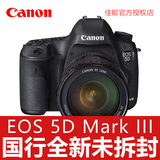 Canon/佳能EOS 5D Mark III 24-105 f/4套机 佳能5d3 专业单反相