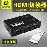 达而稳 HDMI切换器3进1出电脑高清接头音频遥控转换三进一分配器