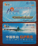 【电话卡收藏】 鹭通卡  电话卡废卡2张  中国移动  废旧卡