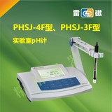 上海雷磁PHSJ-4F PHSJ-3F台式酸度计 PH计 实验室专用