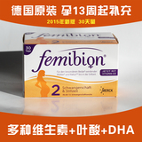 德国Femibion孕妇叶酸2阶段维生素D3+DHA+400叶酸 2*30粒/盒