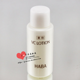 金冠-日本直送 HABA 无添加主义VC水 美白淡斑化妆水40ml孕妇可用