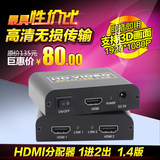 HDMI分配器 1进2出 一分二 1.4切换分频器 3D高清拓展HUB 包邮