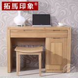 拓马印象 中式简约纯实木化妆桌梳妆台电脑桌 水曲柳卧室家具组合