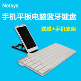 Netsys超薄蓝牙无线笔记本电脑手机平板安卓IPhone IPAD苹果键盘