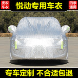 北京现代悦动车衣车罩加厚专用汽车外套防晒防雨水遮阳隔热盖车布