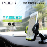 ROCK 吸盘式车载手机支架 iphone6s plus 汽车用导航手机吸盘支架