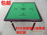 可折叠式麻将桌多功能简易餐桌两用型棋牌桌麻雀台手动特价