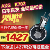 AKG/爱科技 K702升级版头戴式HIFI监听耳机 日本直邮