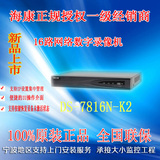 海康威视16路1080P监控主机NVR高清网络硬盘录像机DS-7816N-K2