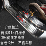 广汽传祺GS4门槛条 gs4迎宾踏板不锈钢 内饰改装 后护板改装专用