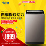 Haier/海尔 S7516Z61 双动力7.5公斤全自动波轮洗衣机自编程包邮