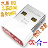 水星U3 台式机USB无线网卡接收器 笔记本随身wifi无线AP发射器