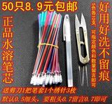 【天天特价】正品绣笔 十字绣笔芯 水溶笔  1包50支 十字绣笔