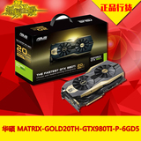 Asus/华硕 MATRIX-GOLD20TH-GTX980TI-P-6GD5 20周年黄金纪念版
