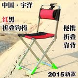 新款2015宇洋便携靠背垫折叠钓椅防滑钓鱼椅垂钓椅小凳子渔具用品