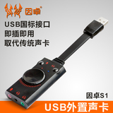 因卓S1 USB外置声卡台式笔记本电脑独立麦克风耳机音频转换器免驱