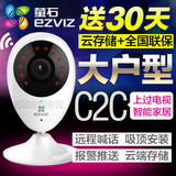 海康威视萤石c2c无线摄像头微型家用网络wifi智能手机监控720p