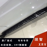 本田缤智踏板 本田XRV侧踏板 缤智宝马款踏板 缤智原厂款XRV原厂