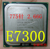 因特尔 Intel 酷睿2双核 E7300 775针 主频 2.66G 45纳米 65W CPU