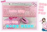 KT猫女生粉色卡通有线键盘无线充电鼠标套装 台式电脑笔记本用