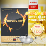 Povos/奔腾 CH2196电磁炉/灶 省电防水电器城包邮送汤锅厨房电器