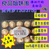 特价 费列罗巧克力礼盒装T30粒进口零食品 澳洲代购三盒包直邮
