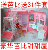 粉红梦幻玩具屋豪华过家家生日儿童玩具礼品女孩带芭比娃娃12关节