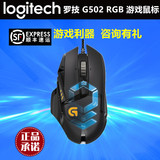 国行包邮 罗技 G502 RGB 有线游戏鼠标