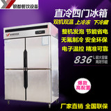 银都四门双机双温冷藏冷冻保鲜立式4门冰箱冰柜厨房商用餐厅冷柜