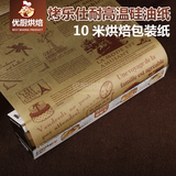 烤乐仕耐高温硅油纸10米 原木本色调理纸 面包包装纸 烘焙用纸