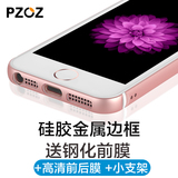 Pzoz 苹果5s手机壳iphone5 se套金属边框硅胶女防摔简约男奢华es