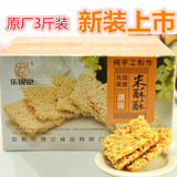 安徽特产乐锦记米酥酥糯米锅巴1500g原味麻辣味传统糕点零食小吃